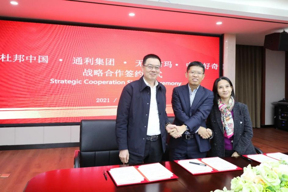 杜邦中国·通利集团·无锡古玛·中国好奇战略合作协议圆满成功！